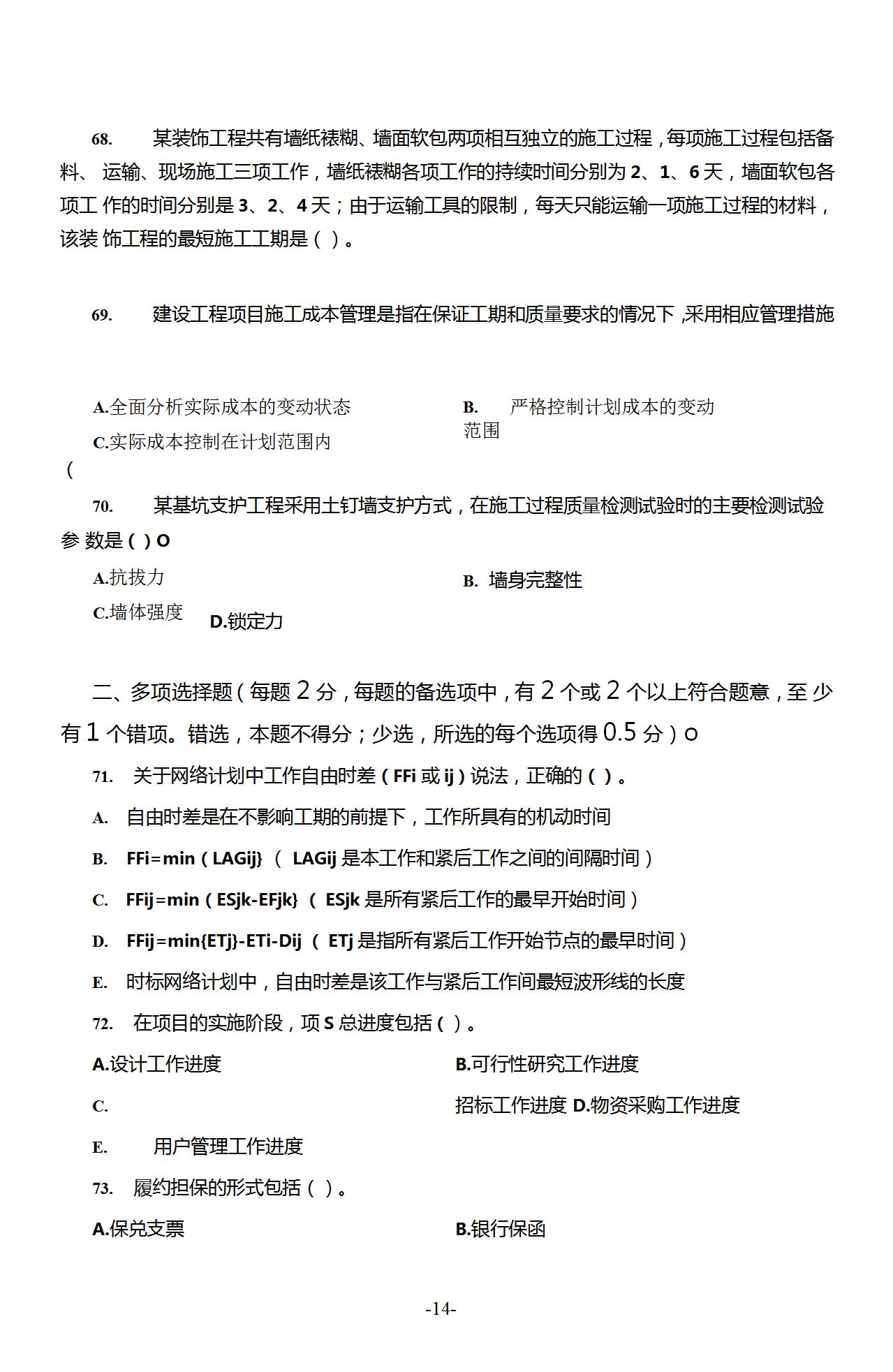 歷年一級建造師真題及答案大全,歷年一級建造師真題及答案  第2張