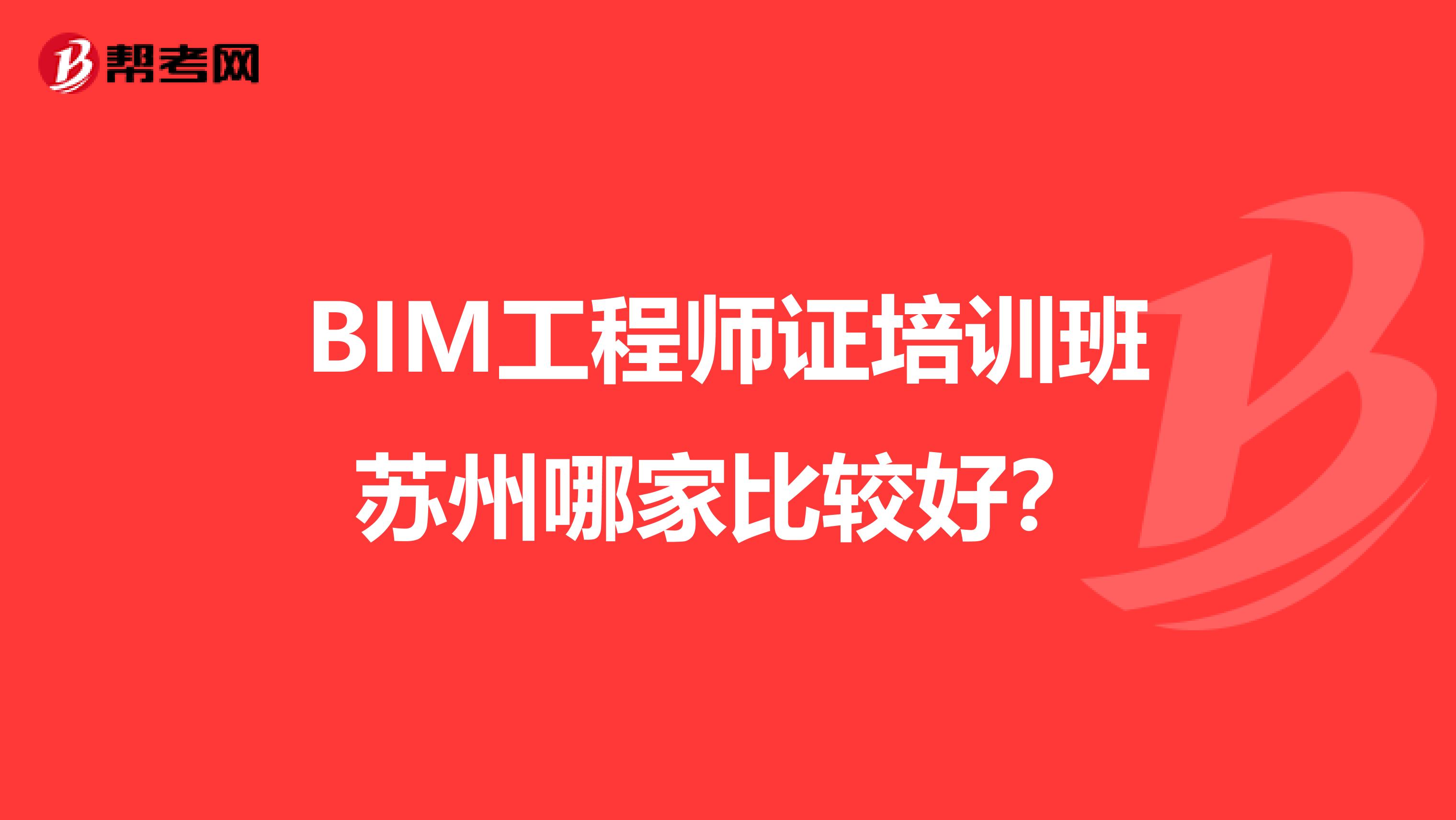 濟(jì)南可以報(bào)考bim工程師嗎知乎濟(jì)南可以報(bào)考bim工程師嗎  第1張