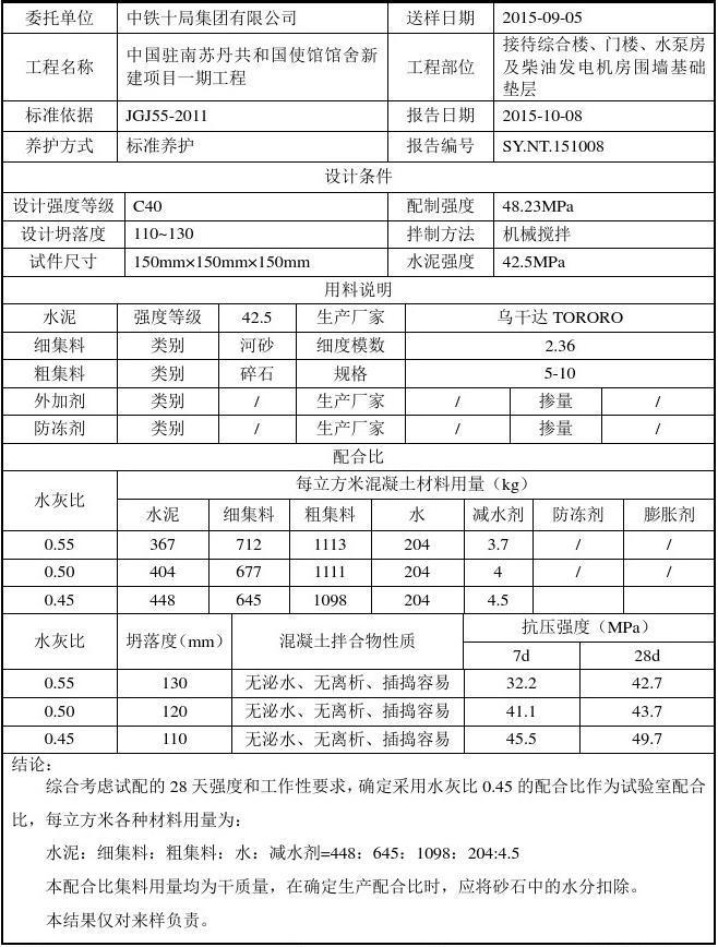 混凝土配合比軟件手機(jī)版,混凝土配合比軟件  第2張