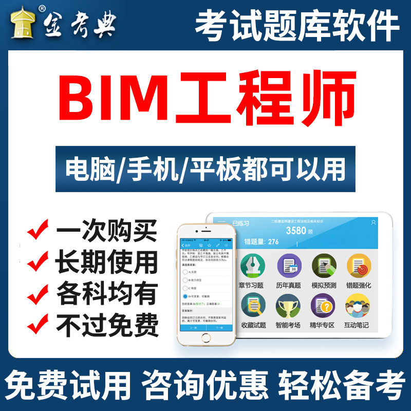 bim工程師考試結果在那查看,BIM工程師考試結果在那查  第1張