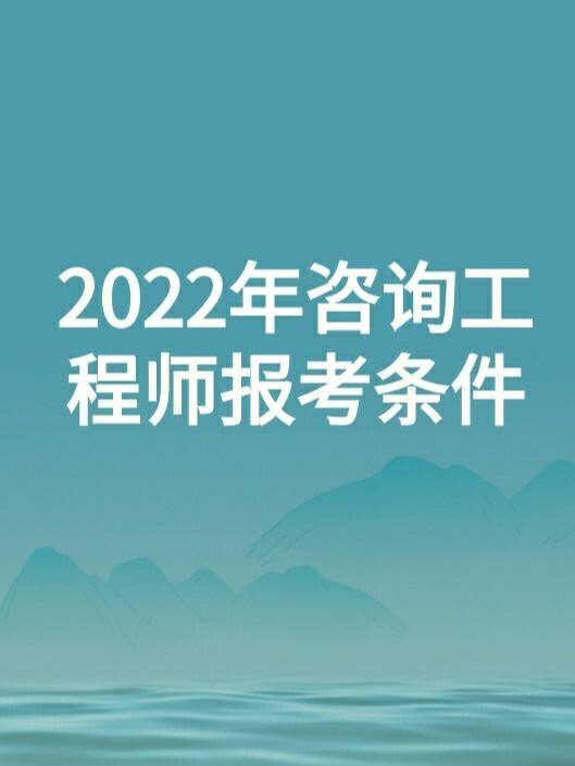 寧夏造價(jià)工程師報(bào)考條件,寧夏造價(jià)工程師報(bào)考條件要求  第2張