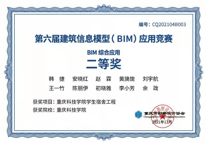 bim工程師專業技術等級培訓服務平臺重慶bim工程師培訓認證  第1張