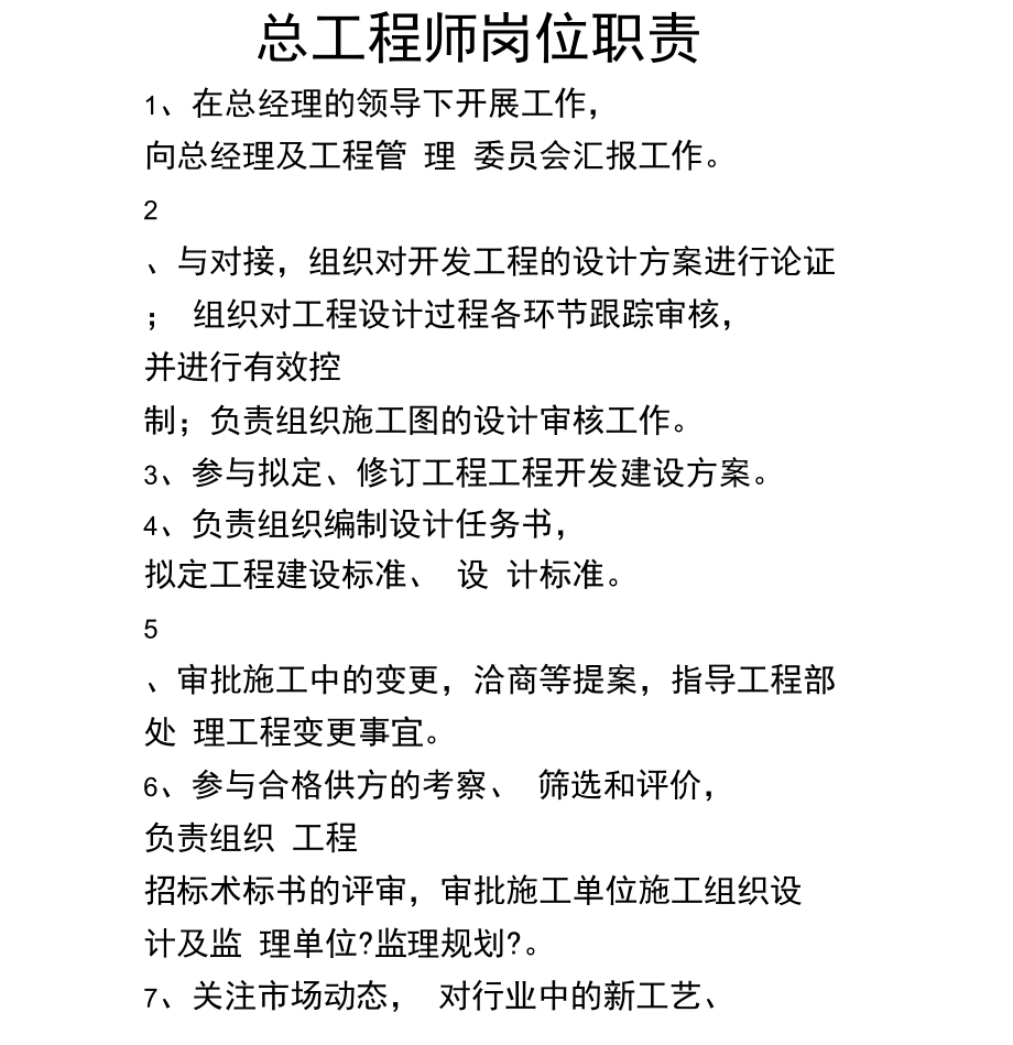 總監理工程師的要求總監理工程師報考條件及時間  第1張