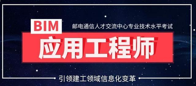 什么是bim工程師報考條件和要求什么是BIM工程師報考條件  第1張