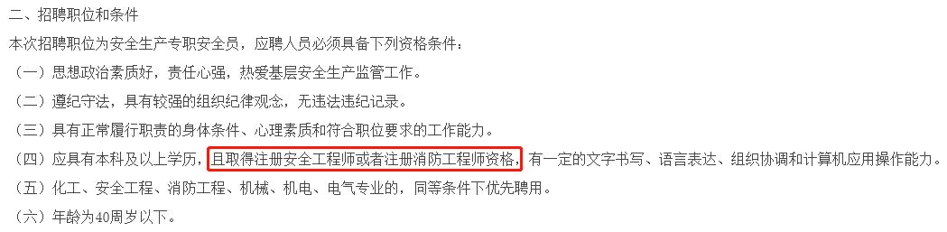 成都消防工程師證報考條件及考試科目成都消防工程師招聘信息  第1張