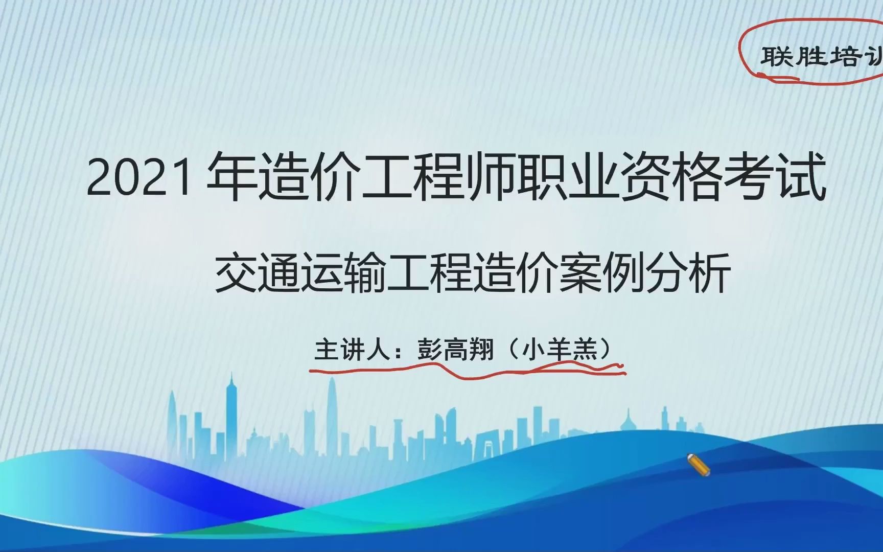 2020造價交通案例電子版教材造價工程師交通案例資料  第1張