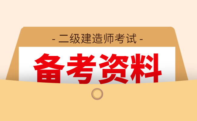 黑龍江省二級建造師黑龍江省二級建造師分?jǐn)?shù)線  第2張