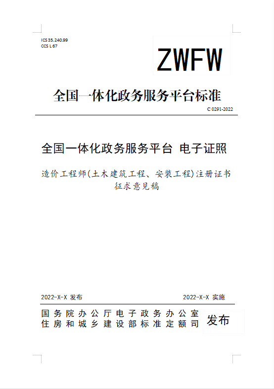 一級造價工程師證書封面一級造價工程師證書  第1張