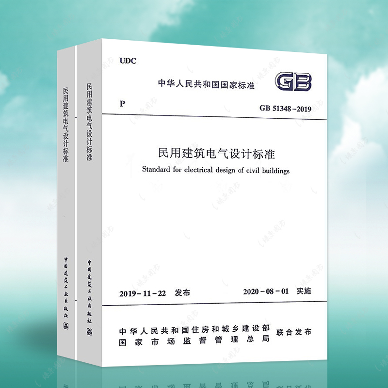 民用建筑電氣設(shè)計(jì)規(guī)范2020民用建筑電氣設(shè)計(jì)規(guī)范  第1張