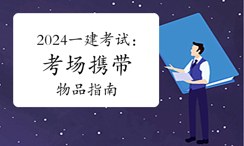 女生考一級建造師女生考一級建造師哪個專業好  第1張