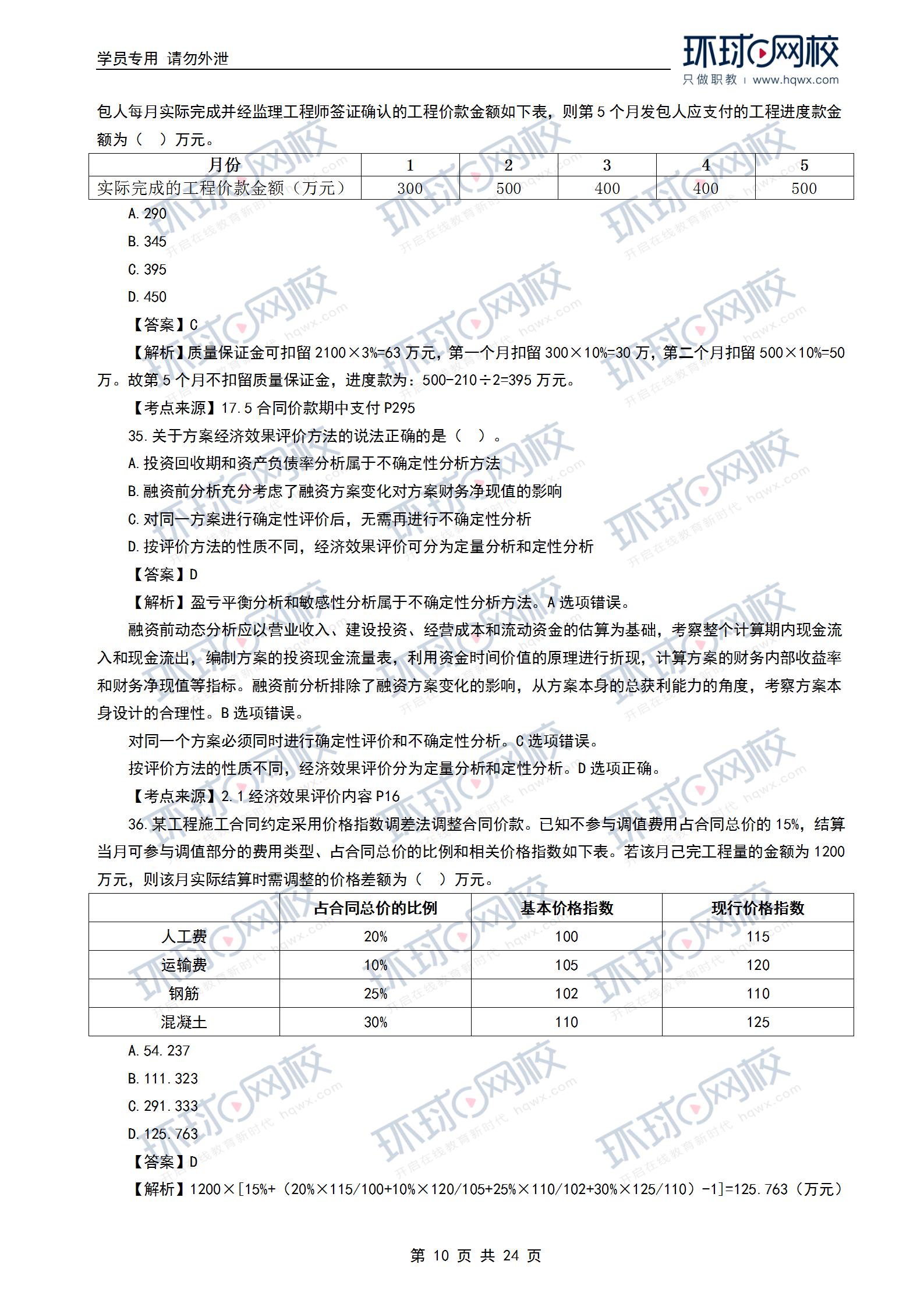 一級(jí)建造師試題及答案,一級(jí)建造師試題及答案免費(fèi)2023  第1張