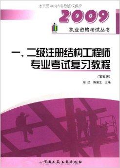 二級注冊結構工程師復習計劃二級注冊結構工程師備考攻略  第2張