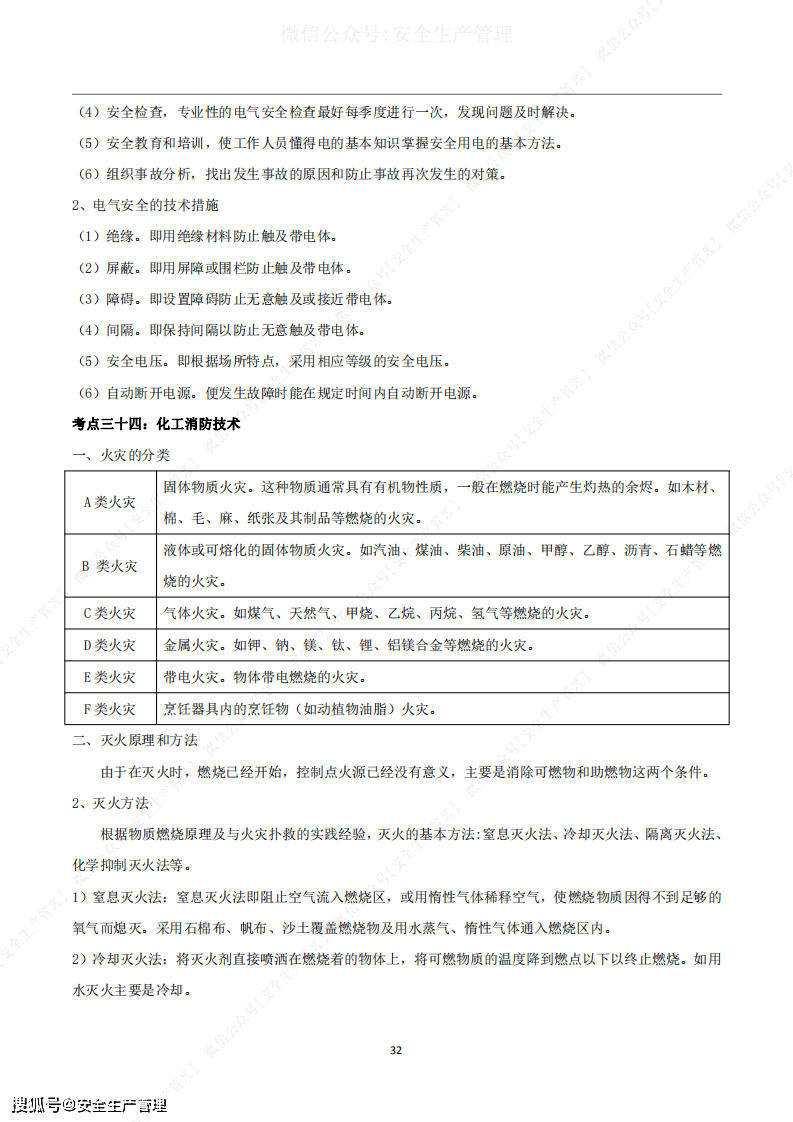 初級(jí)注冊(cè)安全工程師筆記大全,初級(jí)注冊(cè)安全工程師課本  第2張