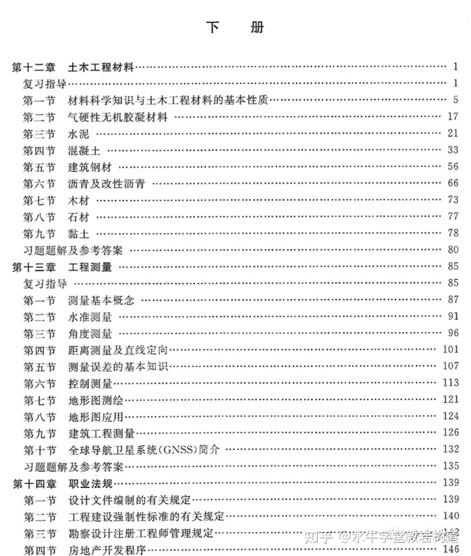 二級結構工程師和巖土的難度二級結構工程師和巖土的難度哪個大  第1張