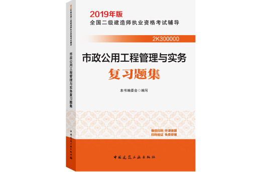 市政二級建造師考試用書市政二級建造師考試用書有哪些  第2張