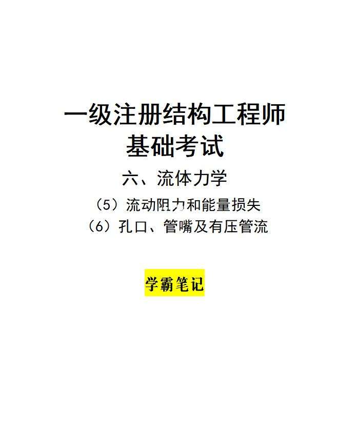 一級注冊結構工程師考試視頻教程,一級注冊結構工程師基礎視頻  第1張