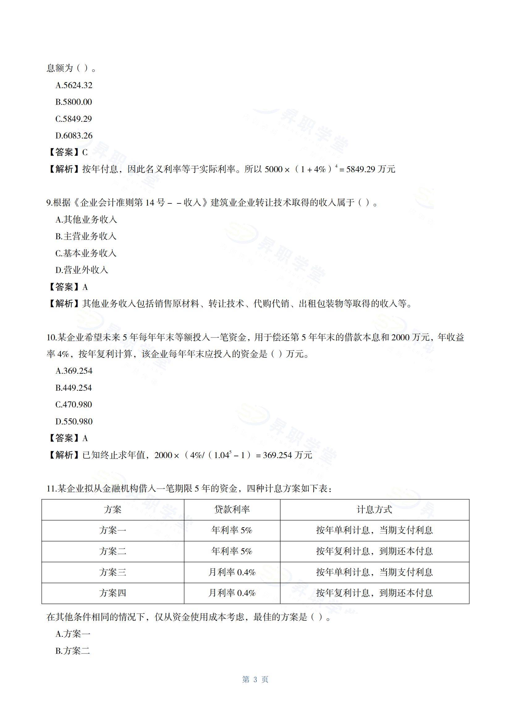 二級建造師歷年真題及答案百度網盤全國二級建造師歷年真題  第2張