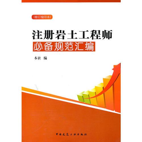 巖土工程師教材目錄,巖土工程師本書籍  第2張