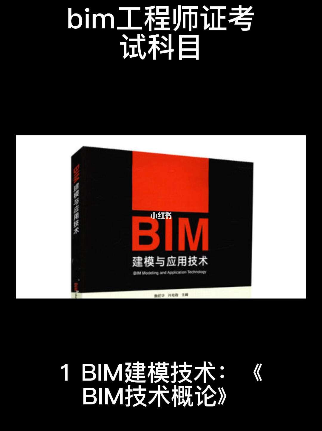 bim工程師建模試卷bim建模師考試時(shí)間  第1張