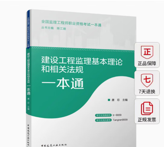 中國監理工程師考試教材中國監理工程師考試教材電子版  第2張