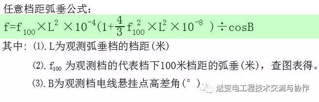 導線弧垂計算公式,最簡單的導線弧垂計算表  第2張