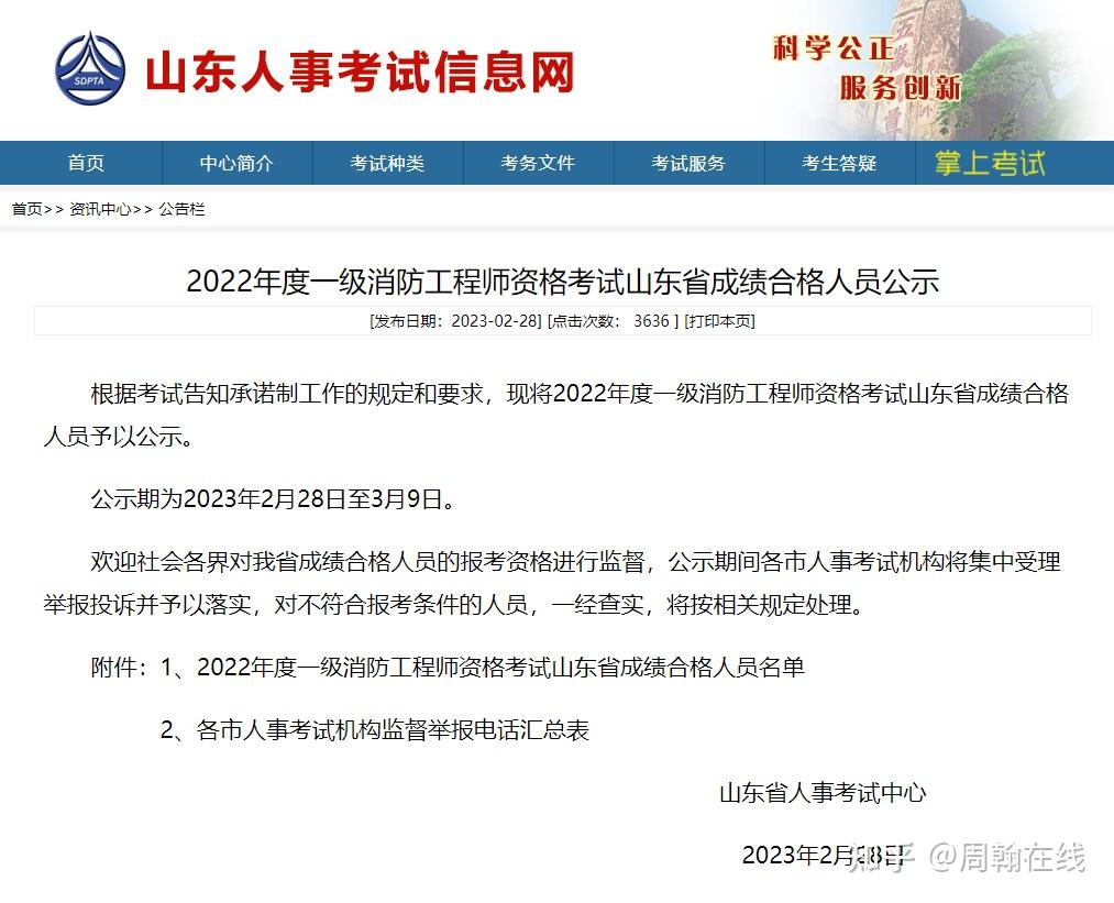 消防工程師考試了成績查詢消防工程師考試成績查詢2022  第2張