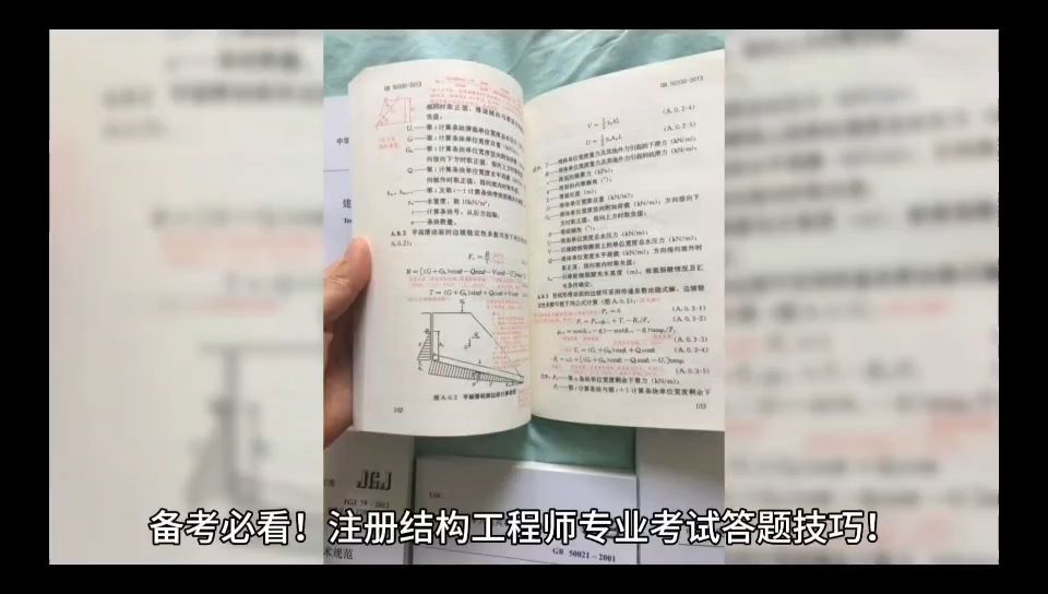 注冊結構工程師基礎考試經驗,注冊結構工程師復習資料  第1張