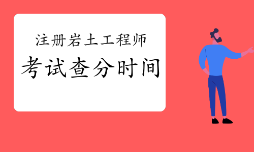 注冊巖土工程師每年考試人數注冊巖土工程師每年報考人數  第1張