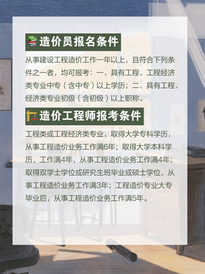 建筑造價工程師考試報名,全國建設工程造價員考試報名  第1張