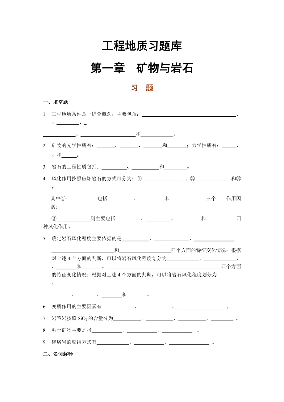 注冊巖土工程師題庫注冊巖土工程師專業知識考試真題  第1張