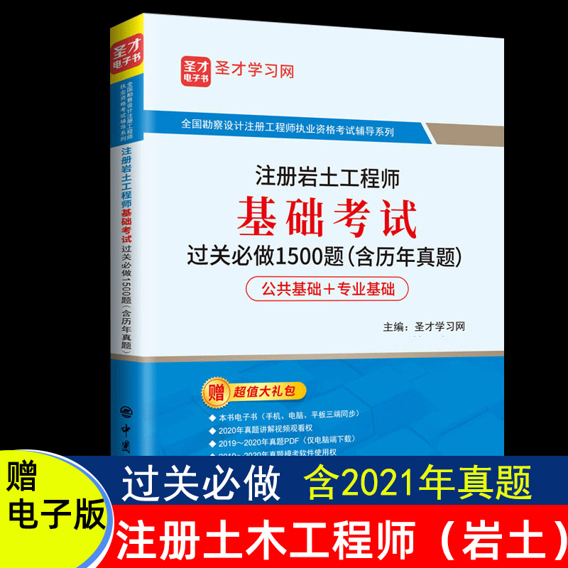 注冊巖土工程師題庫注冊巖土工程師專業知識考試真題  第2張