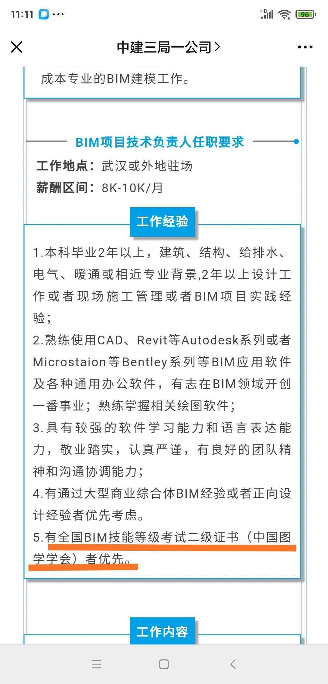 建筑工程師是干什么的BIM土建工程師實戰(zhàn)訓練營  第2張