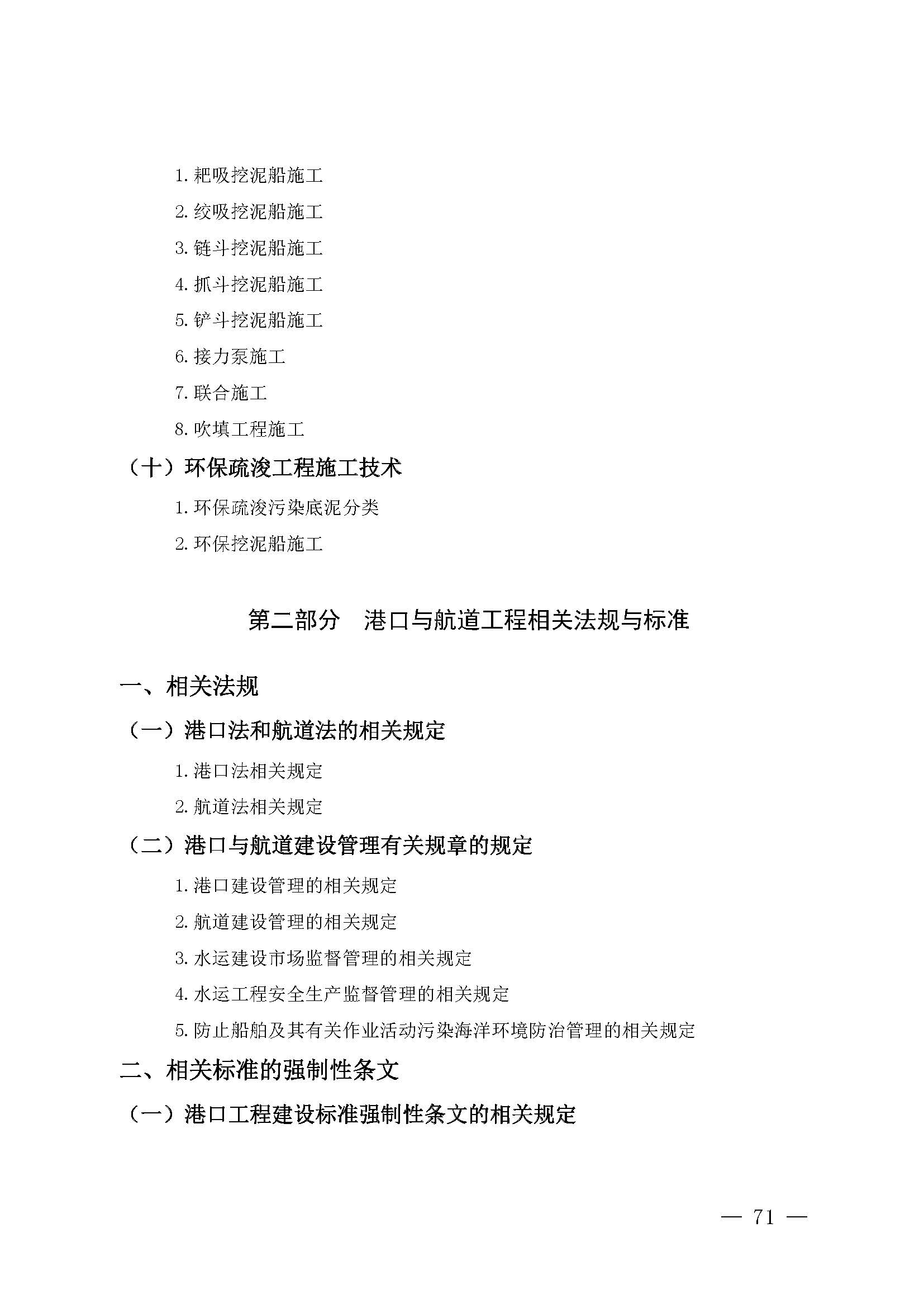 一級建造師執業資格考試大綱2024年一級建造師執業資格考試大綱  第1張