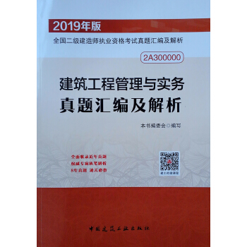 二級造價工程師2019教材二級造價師pdf2019教材  第2張