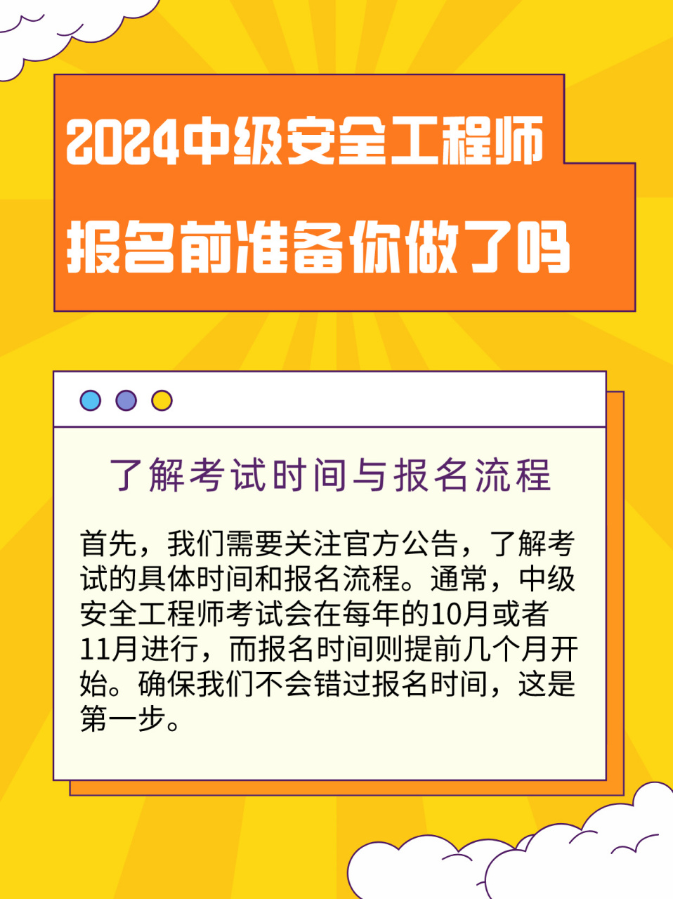 國家安全工程師報考條件國家安全工程師考試報名時間  第2張