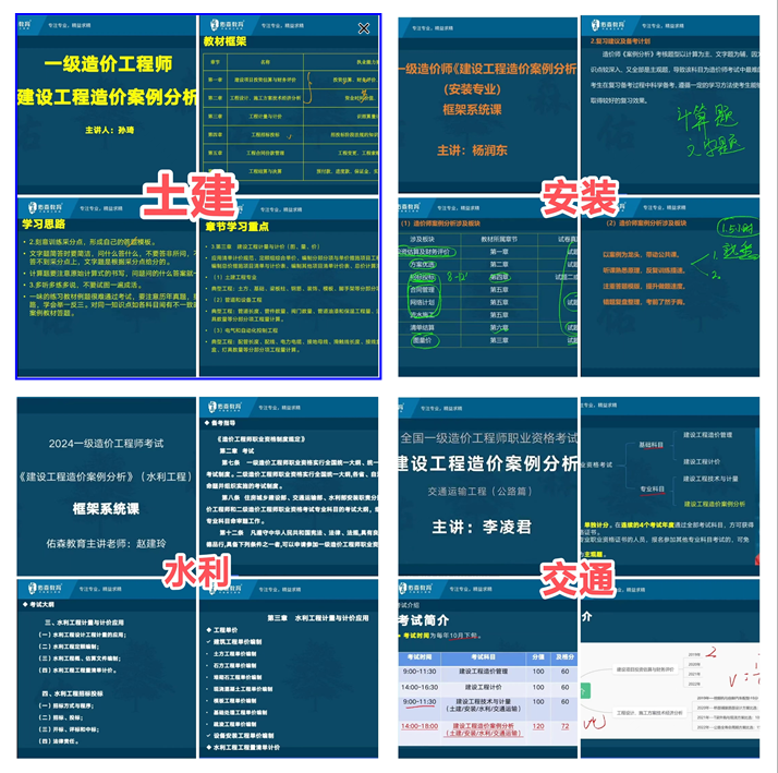 造價工程師水利案例課程水利工程造價案例心得體會  第2張