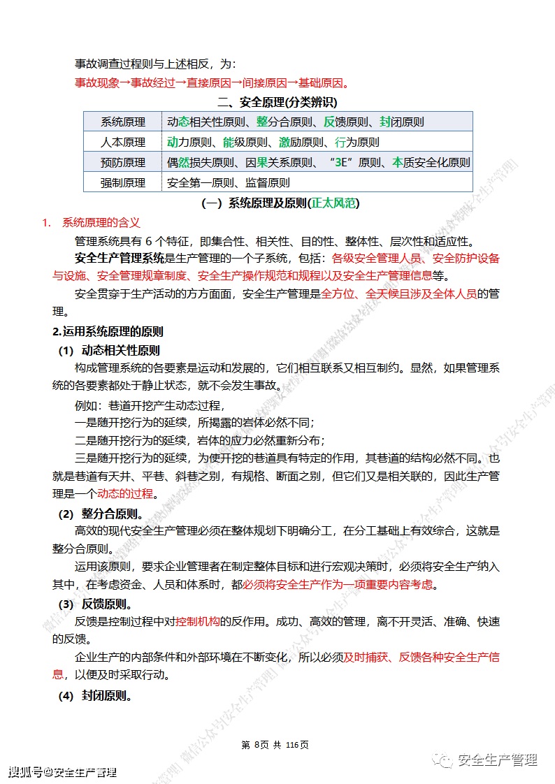 注冊安全工程師教材pdf下載,注冊安全工程師教材電子版  第1張