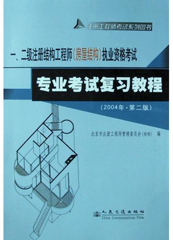 結構工程師書籍在哪買結構工程師書籍  第2張