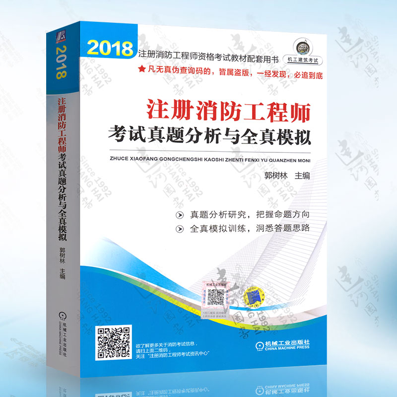 2018注冊消防工程師真題,2018注冊消防工程師案例分析真題及解析  第1張