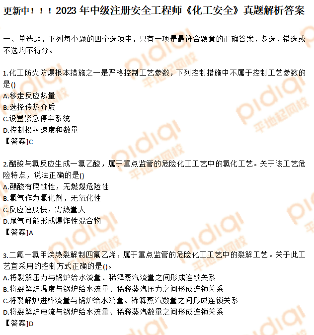 注冊安全工程師中級報考條件和時間2024注冊安全工程師中級報考條件  第1張