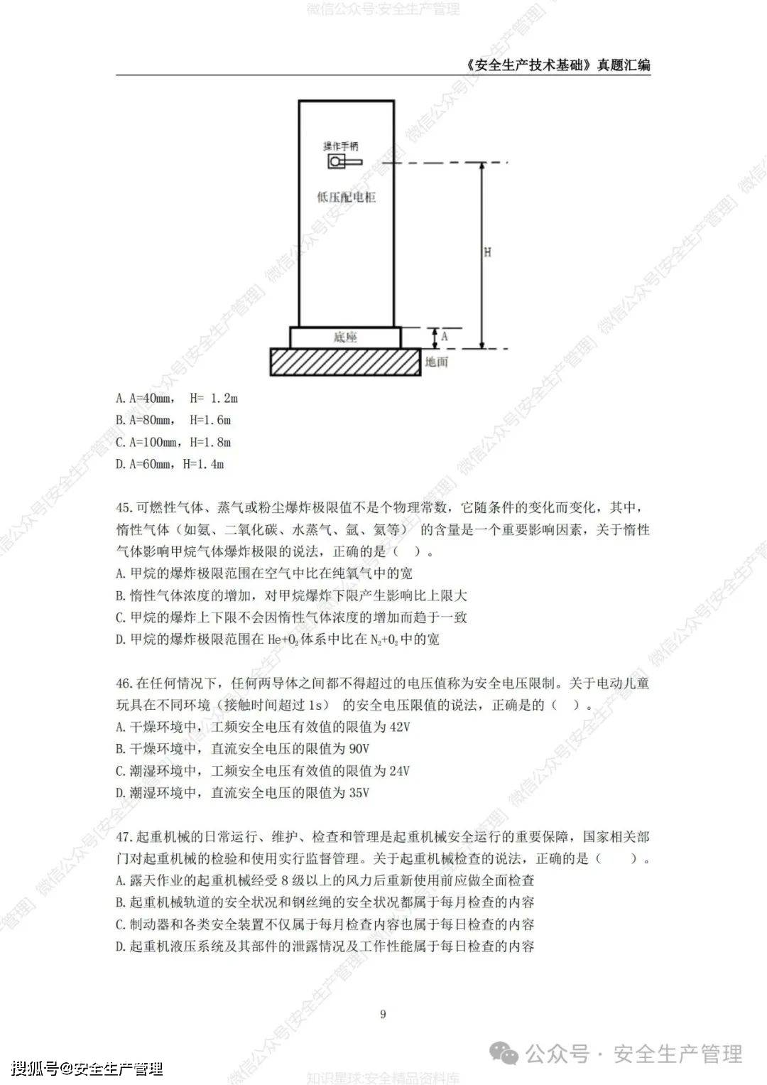 注冊安全工程師考試試題答案注冊安全工程師試題及答案2021  第1張