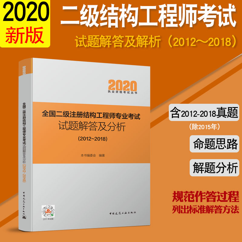 2018年注冊結(jié)構(gòu)工程師真題,2018年注冊結(jié)構(gòu)工程師真題及答案  第1張