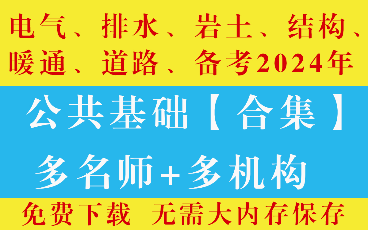 巖土工程師官方指定教材,巖土工程師教學視頻  第1張