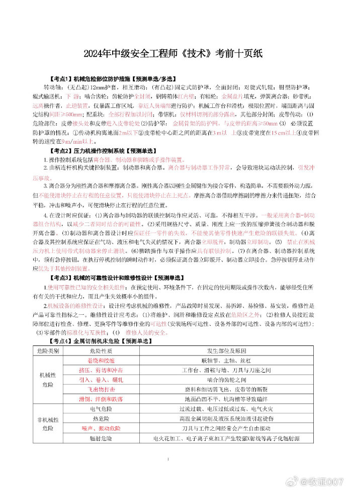 安全工程師考試時間安排選擇中大網校,安全工程師考試順序  第2張