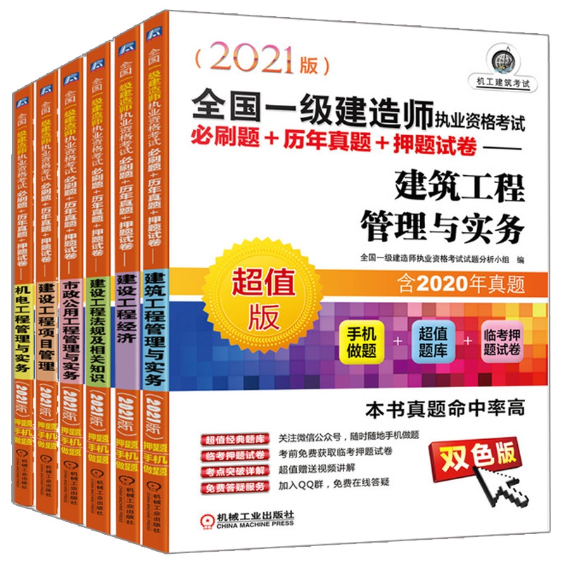 歷年一級建造師真題匯總,歷年一級建造師考試時間匯總  第1張