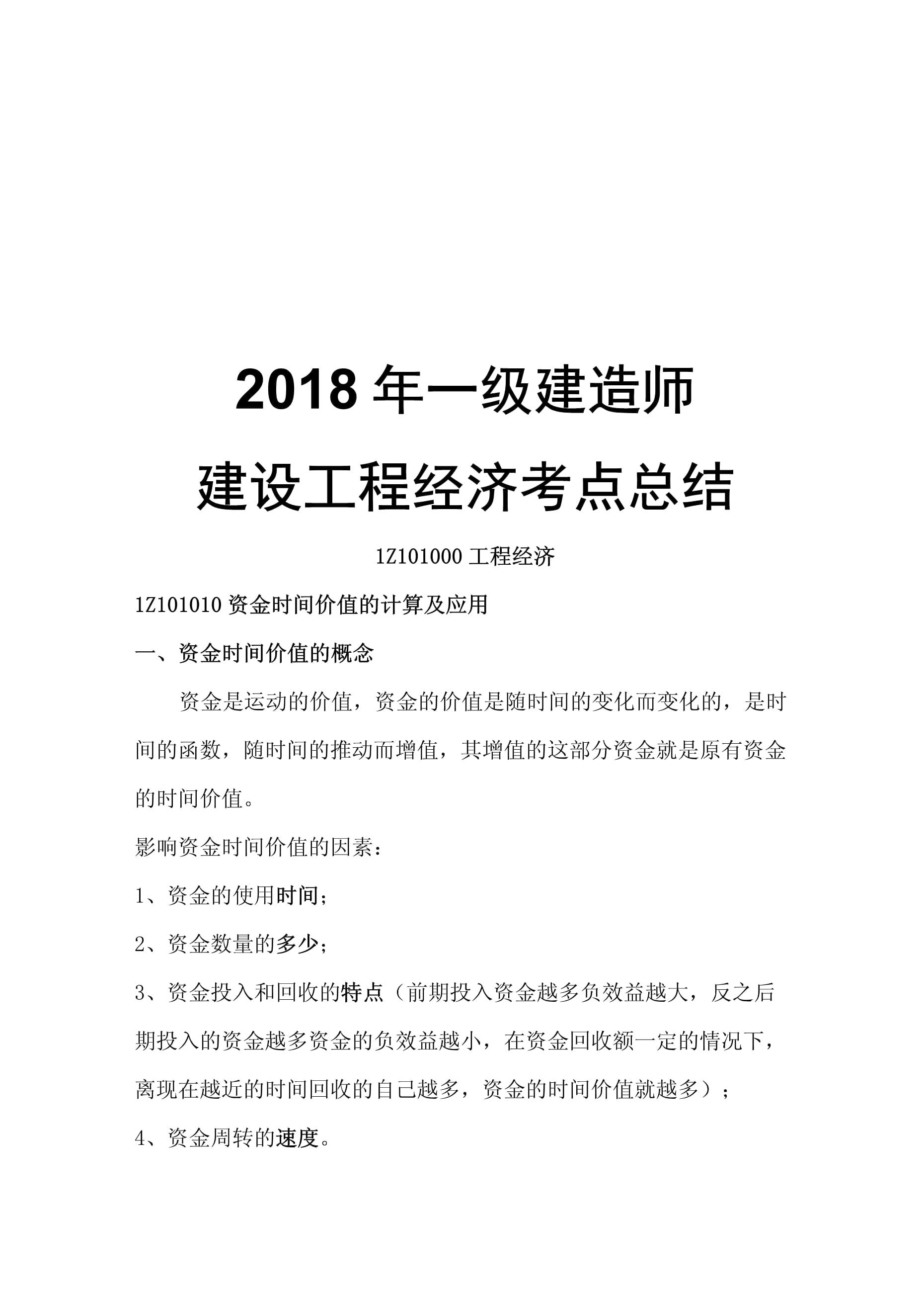 2018年一級建造師真題及答案,2018年一級建造師法規真題答案解析視頻  第2張