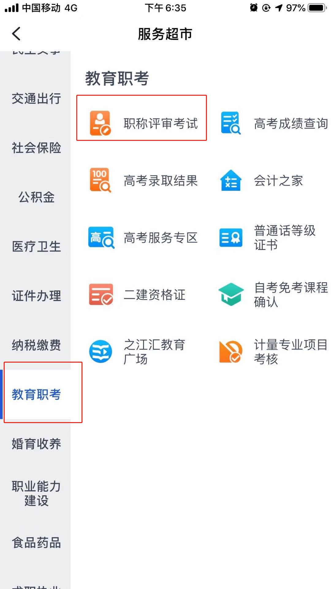 二級建造師成績哪里查詢,查詢二級建造師成績  第2張