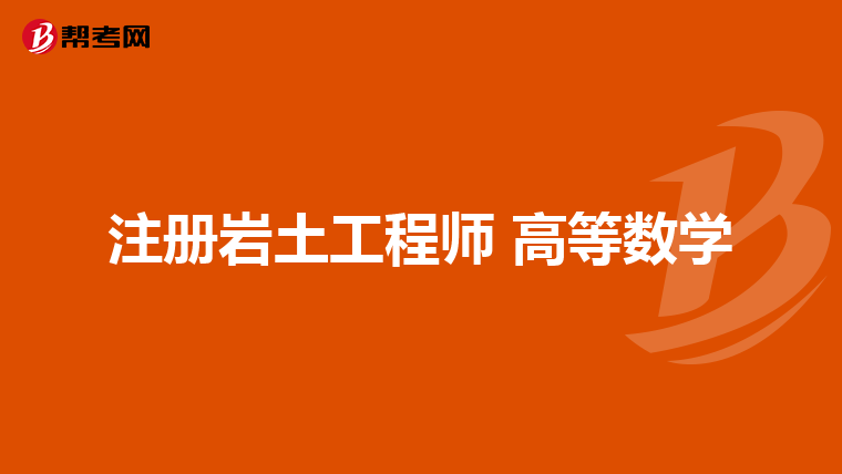 浙江省巖土工程師注冊人數,浙江省注冊巖土工程師考試時間  第1張