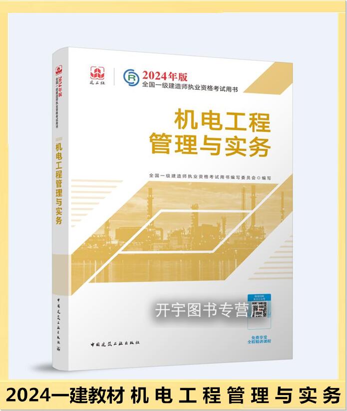 一級建造師考試用書哪個出版社的好一級建造師考試科目書籍  第2張