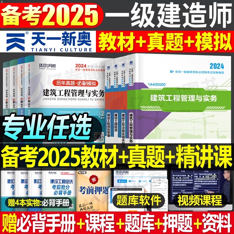 一級建造師歷年真題試卷一級建造師歷年真題試卷是建公社的好還是環(huán)球網(wǎng)校的好  第1張